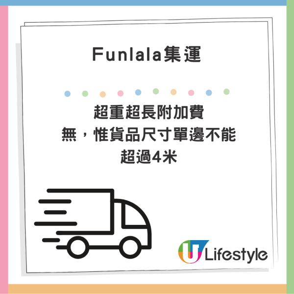 Funlala集運收費詳情