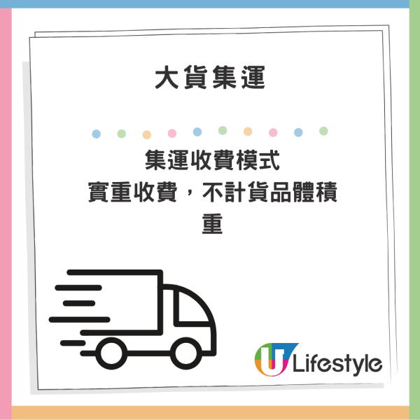 大貨集運收費詳情