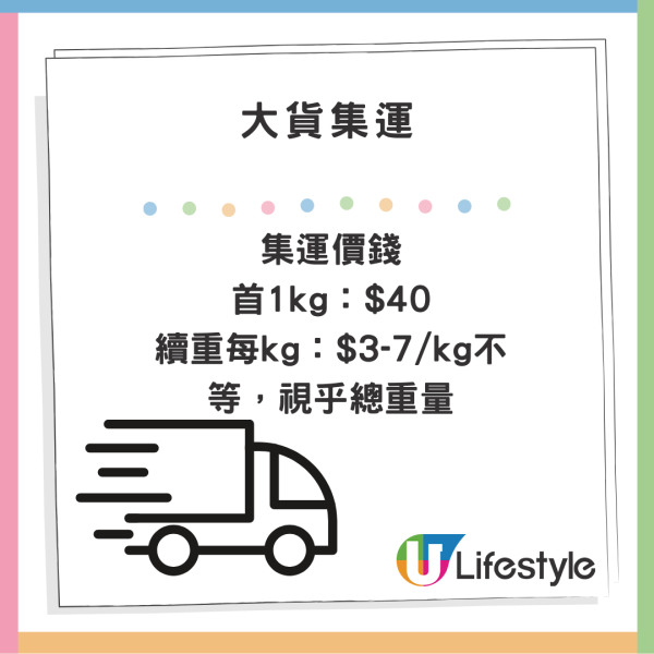 大貨集運收費詳情