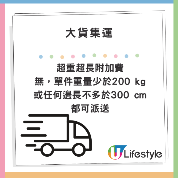 大貨集運收費詳情