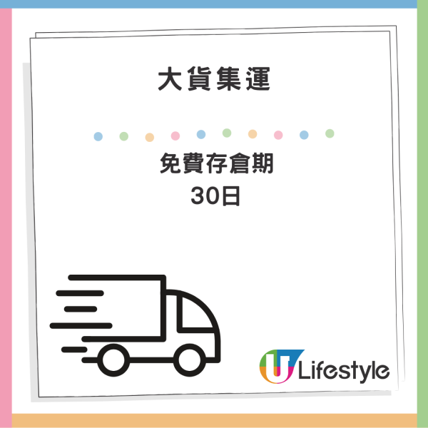 大貨集運收費詳情