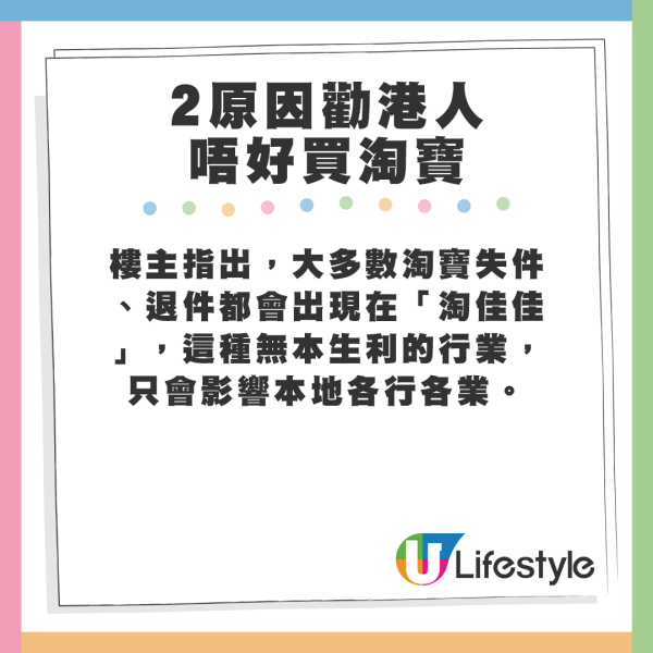 網友列2原因力勸港人唔好買淘寶／用菜鳥物流。