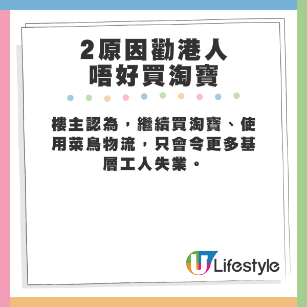 網友列2原因力勸港人唔好買淘寶/用菜鳥物流。 網友列2原因力勸港人唔好買淘寶/用菜鳥物流。