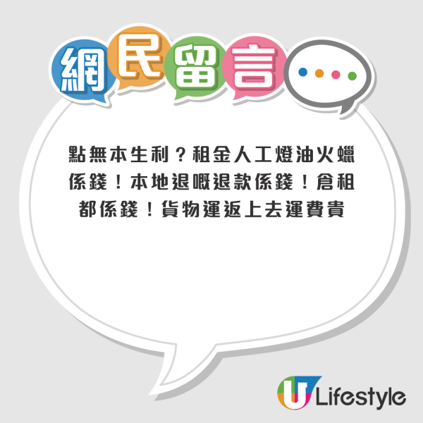 香港1店舖疑賣淘寶失件/退件!貨品包羅萬有!網友不滿無本生利!