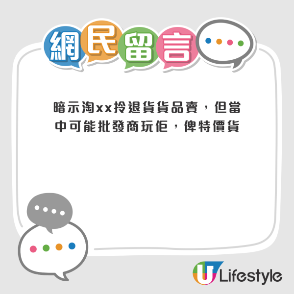 香港淘寶失件/退件送去呢間舖賣？網友質疑無本生利2原因勸港人唔好再幫襯...