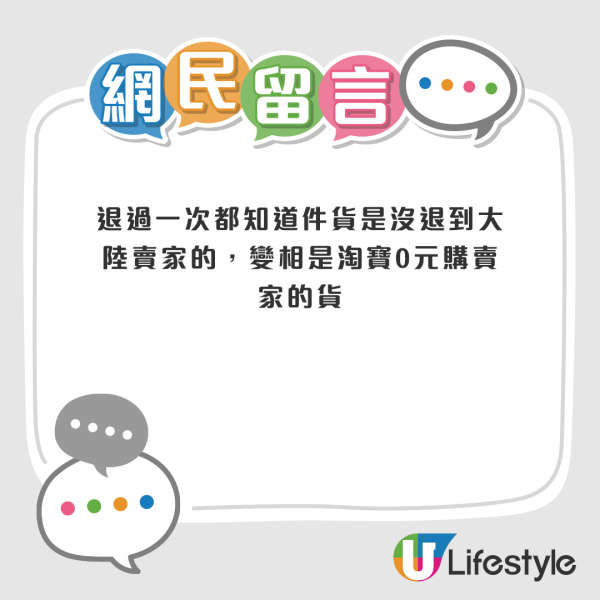 香港淘寶失件/退件送去呢間舖賣？網友質疑無本生利2原因勸港人唔好再幫襯...