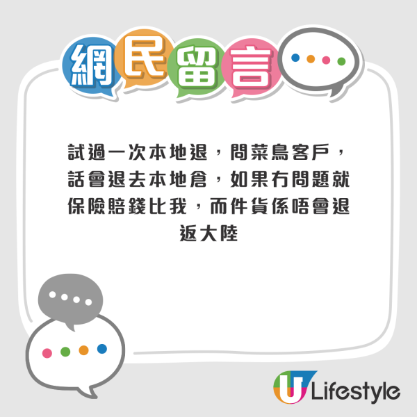 香港淘寶失件/退件送去呢間舖賣？網友質疑無本生利2原因勸港人唔好再幫襯...