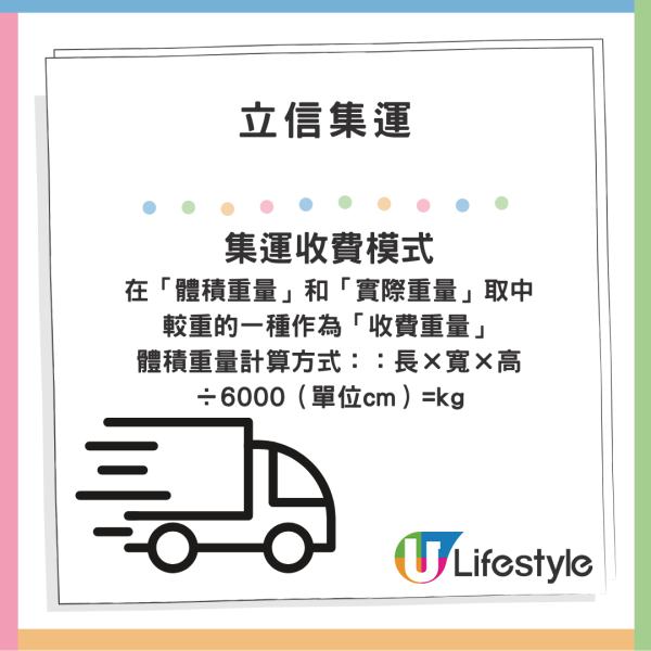 立信集運收費詳情