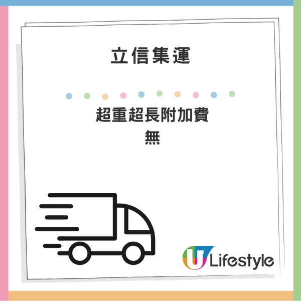 立信集運收費詳情