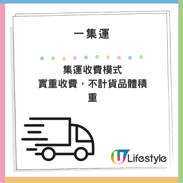 一集運收費詳情