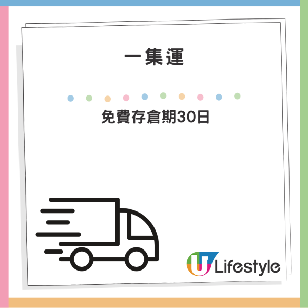 一集運收費詳情