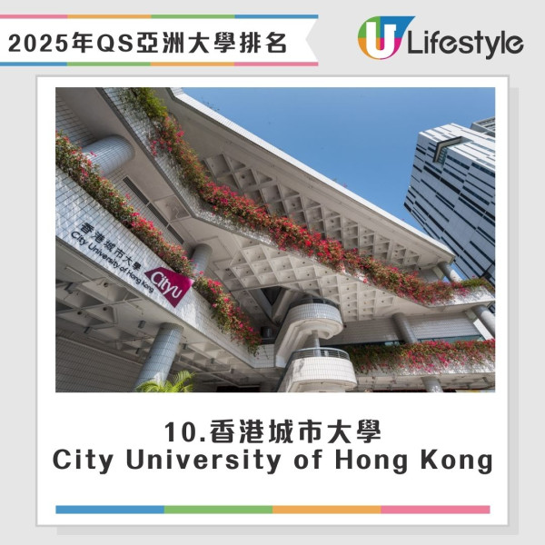 2025年QS亞洲大學排名｜城大首次超越科大 港大奪亞洲第二 香港11間院校上榜