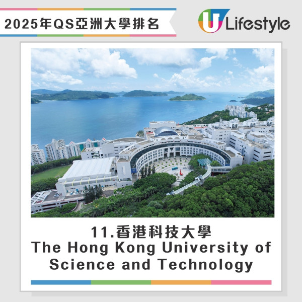 2025年QS亞洲大學排名｜城大首次超越科大 港大奪亞洲第二 香港11間院校上榜