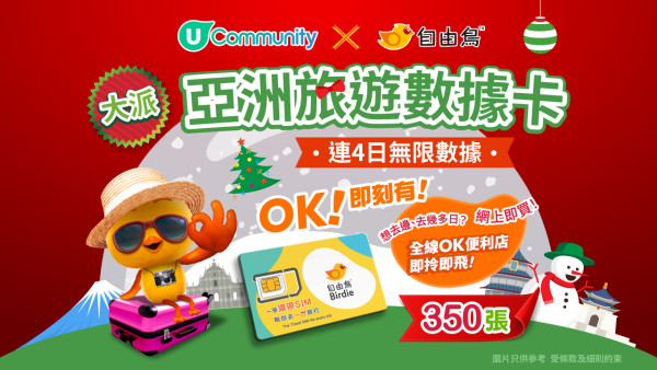 【社群送禮🎁】大派亞洲旅遊數據卡350張!第2擊!