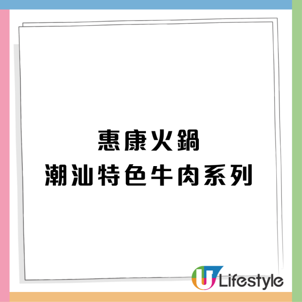 惠康引入爆紅潮汕手切牛肉！ 逾500款火鍋料！全場$50任選2/3/4件+$10蔬菜