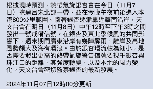 颱風銀杏|天文台將於今日12點40分發出一號戒備信號 附最新預測路徑