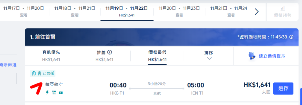 國泰雙十一限時優惠！憑優惠碼享折扣、雙倍里數 大阪來回機票連稅低至90起 