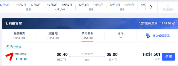 國泰雙十一限時優惠！憑優惠碼享折扣、雙倍里數 大阪來回機票連稅低至90起 