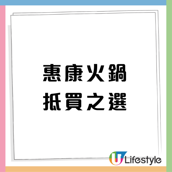 惠康引入爆紅潮汕手切牛肉！ 逾500款火鍋料！全場$50任選2/3/4件+$10蔬菜