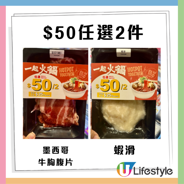 惠康引入爆紅潮汕手切牛肉！ 逾500款火鍋料！全場$50任選2/3/4件+$10蔬菜