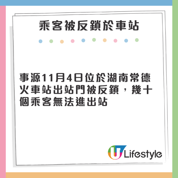 內地火車站職員因1搞笑原因沒有開站門 乘客被反鎖站內近20分鐘 場面極尷尬 