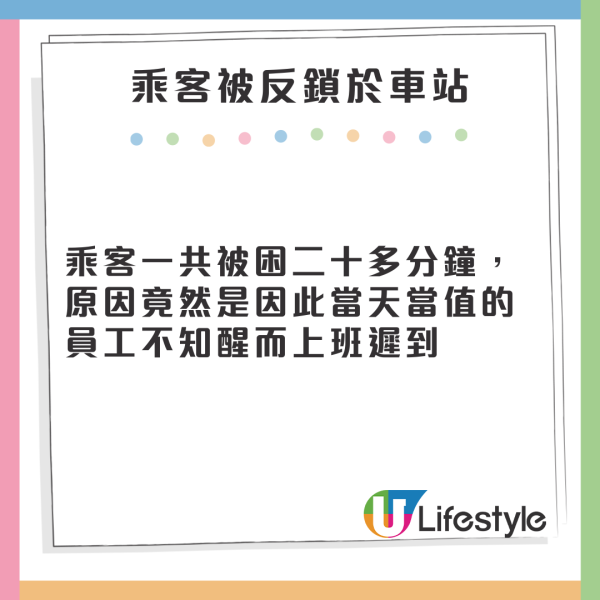 內地火車站職員因1搞笑原因沒有開站門 乘客被反鎖站內近20分鐘 場面極尷尬 