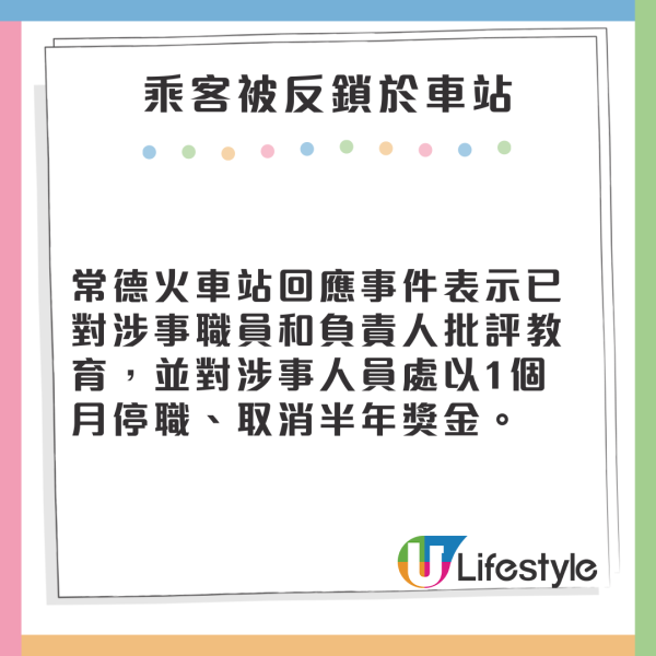 內地火車站職員因1搞笑原因沒有開站門 乘客被反鎖站內近20分鐘 場面極尷尬 