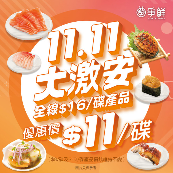 雙11優惠2024懶人包｜全港餐廳食肆/超市/網購優惠晒冷！大家樂/壽司郎/KFC/百佳/惠康