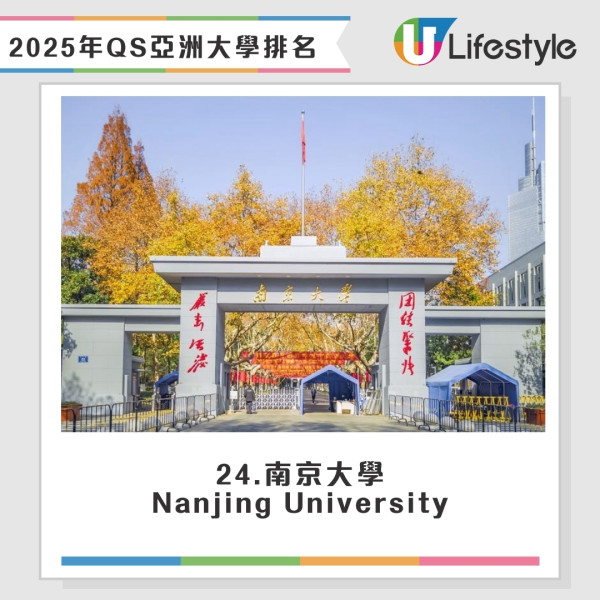 2025年QS亞洲大學排名｜城大首次超越科大 港大奪亞洲第二 香港11間院校上榜