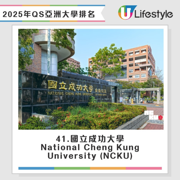 2025年QS亞洲大學排名｜城大首次超越科大 港大奪亞洲第二 香港11間院校上榜