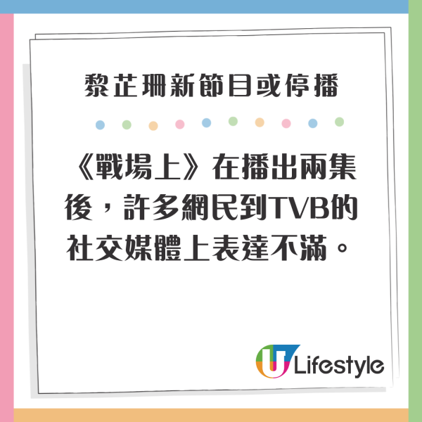 黎芷珊TVB新節目《戰場上》恐遭腰斬 走訪烏克蘭 言論批煽情偏頗不中立 網民向通訊局投訴 