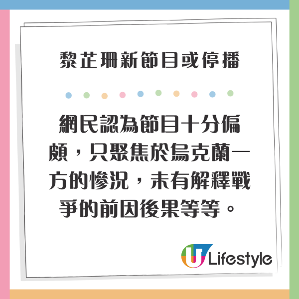 黎芷珊TVB新節目《戰場上》恐遭腰斬 走訪烏克蘭 言論批煽情偏頗不中立 網民向通訊局投訴 
