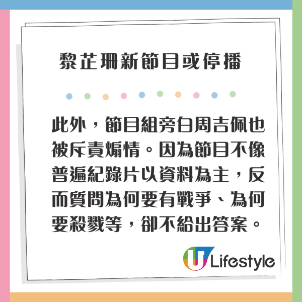 黎芷珊TVB新節目《戰場上》恐遭腰斬 走訪烏克蘭 言論批煽情偏頗不中立 網民向通訊局投訴 