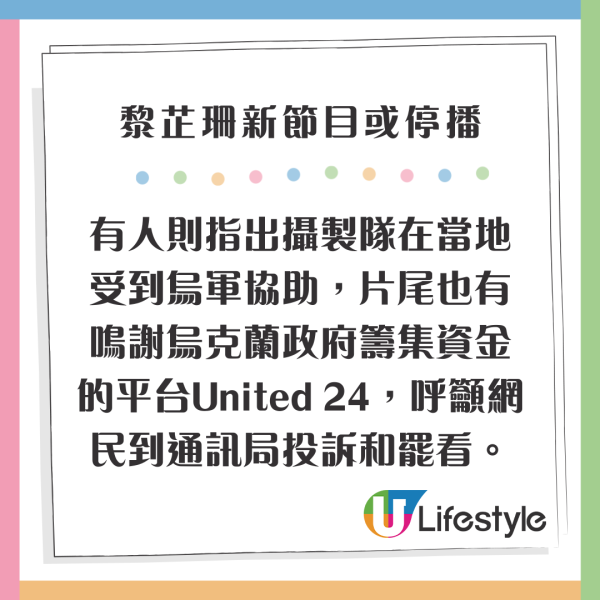 黎芷珊TVB新節目《戰場上》恐遭腰斬 走訪烏克蘭 言論批煽情偏頗不中立 網民向通訊局投訴 