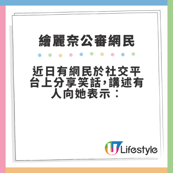 素海霖繪麗奈疑不滿網民惡意負評 反貼網民頭像公審後急刪留言