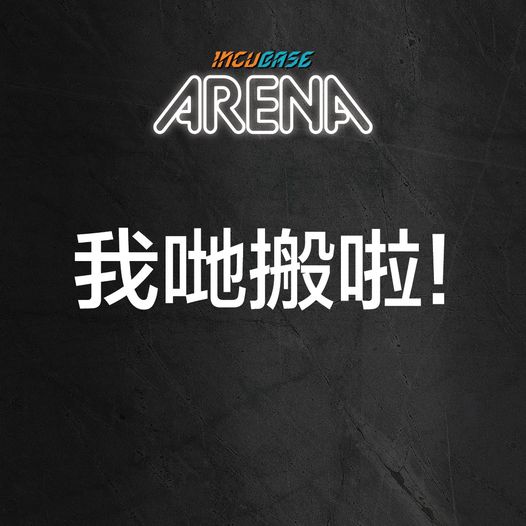 INCUBASE Arena Facebook 搬遷公告，來源︰FB@INCUBASE Arena