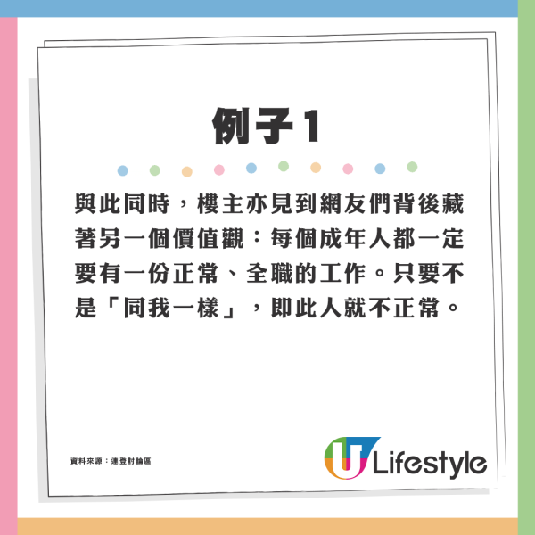 網民5大觀察嘆港人眼界窄反映「批判」價值觀：對差異零容忍？