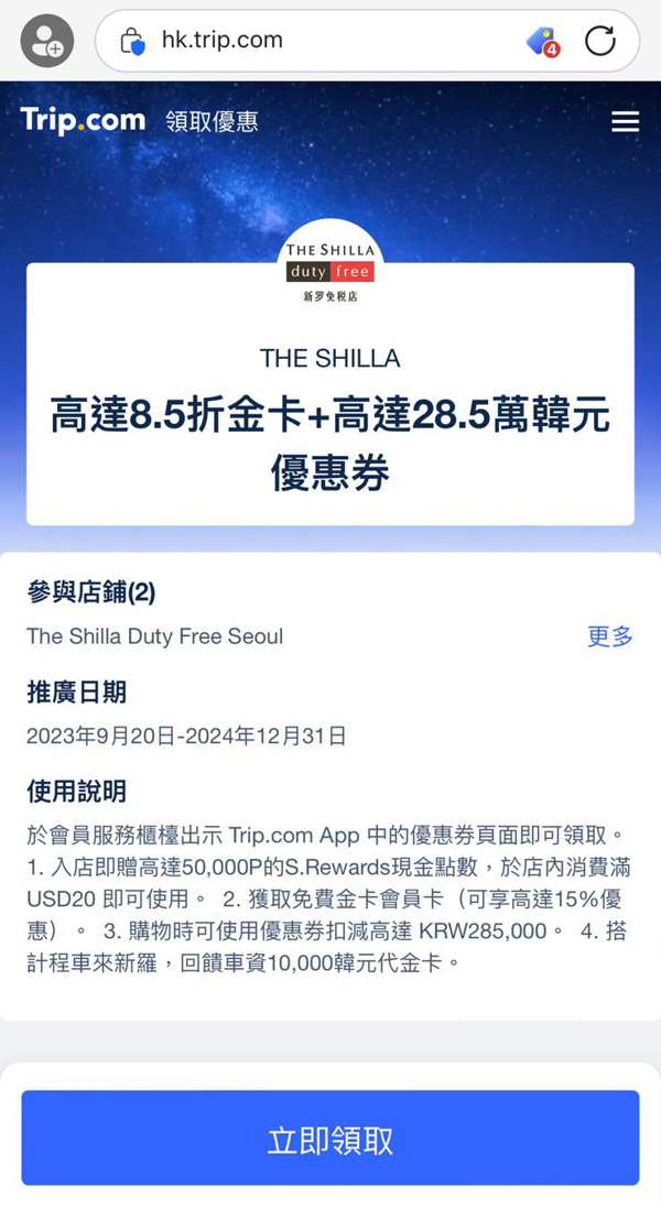 【Trip.com 11.11狂賞優惠 優惠整合】來回機票連稅／酒店1起|主題樂園門票買1送1 | 10 優惠代碼|機票酒店高達15% 回贈|Outlet額外折扣|全新會員升級計劃 