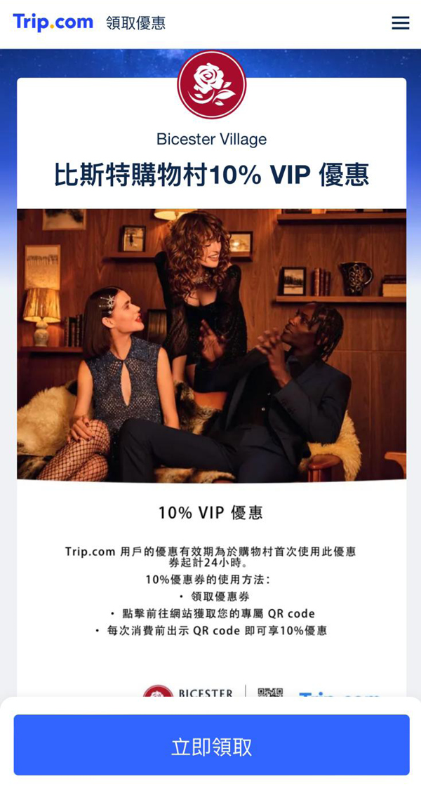 【Trip.com 11.11狂賞優惠 優惠整合】來回機票連稅／酒店1起|主題樂園門票買1送1 | 10 優惠代碼|機票酒店高達15% 回贈|Outlet額外折扣|全新會員升級計劃 