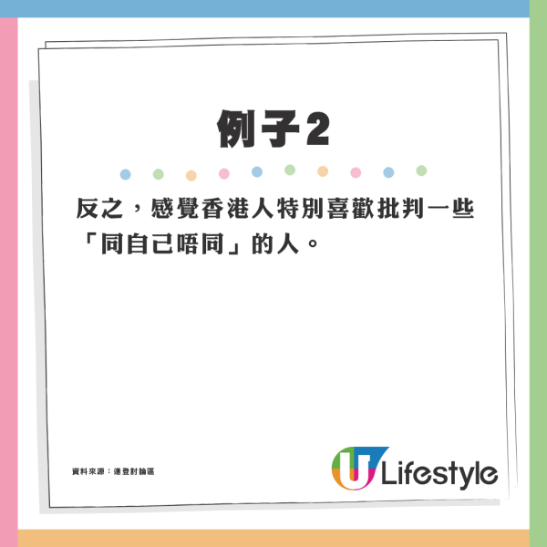 網民5大觀察嘆港人眼界窄反映「批判」價值觀：對差異零容忍？