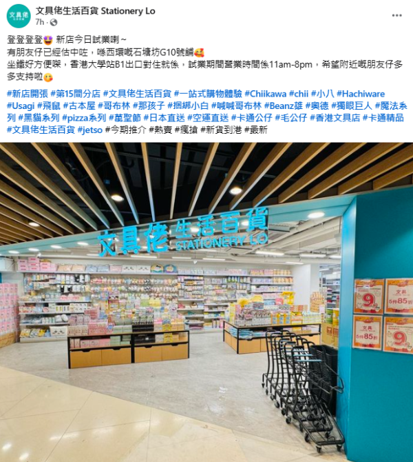 文具佬西環開分店，來源︰Facebook@文具佬生活百貨 Stationery Lo