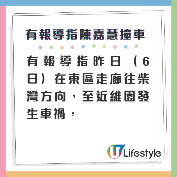 陳嘉慧與老公東區走廊發生交通事故 據知意外撞車後受輕傷送院觀察