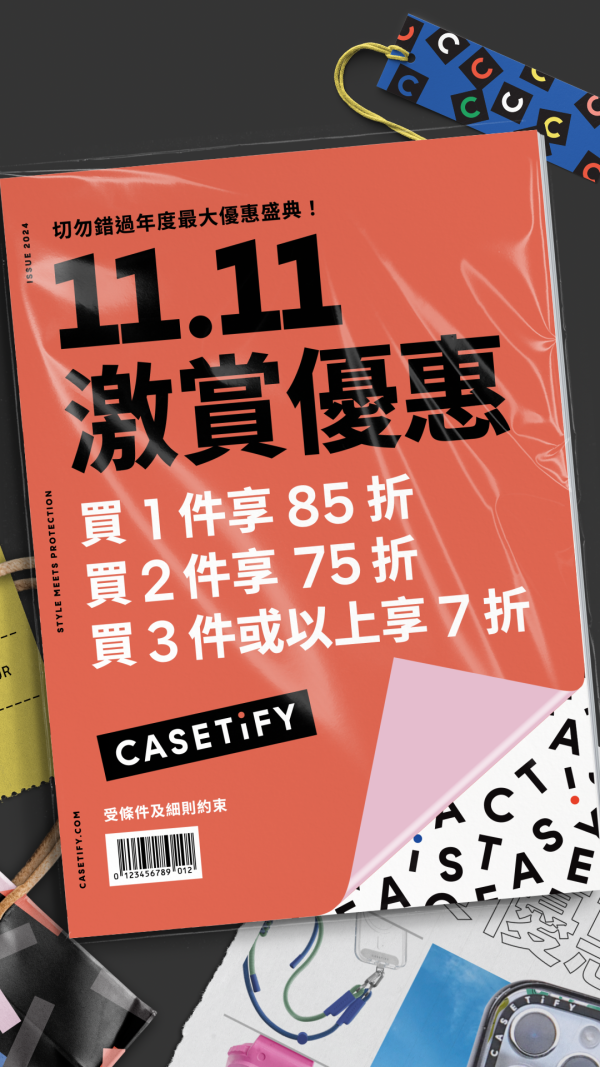 雙11優惠｜CASETiFY手機殼/掛繩/耳機殼低至7折！最新iPhone 16系列都有+套裝組合