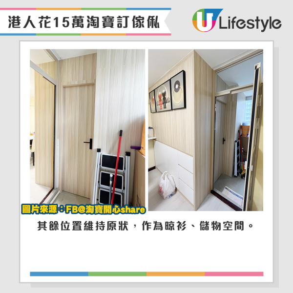 其餘露台位置維持原狀，作為晾衫、儲物空間。