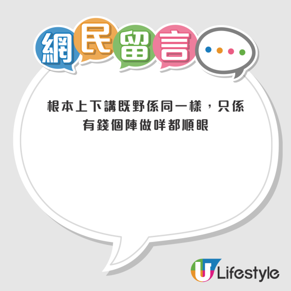 港人列有錢人窮人5大分別！網友反應兩極！眼利網民一對比發現：「窮是原罪」？