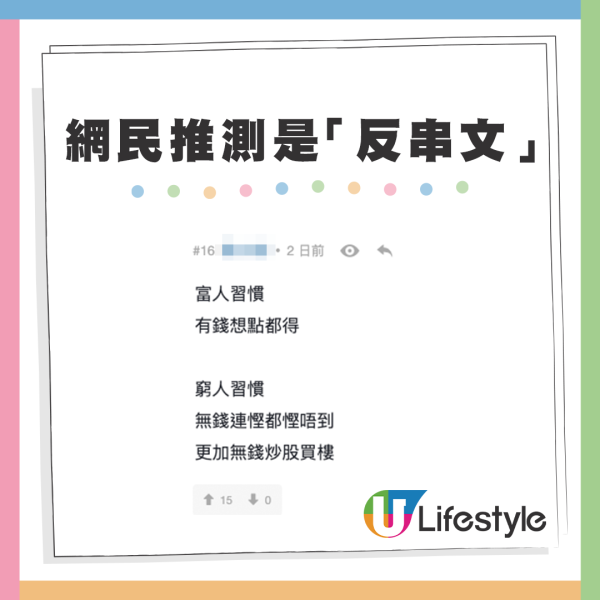 港人列有錢人窮人5大分別！網友反應兩極！眼利網民一對比發現：「窮是原罪」？