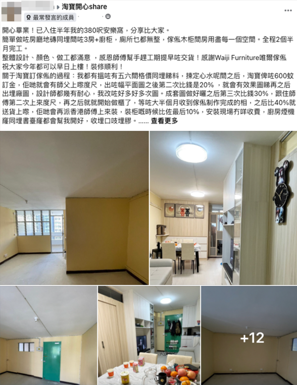 港人花15萬淘寶訂傢俬「用盡每一個空間」。圖片來源：FB@淘寶開心share