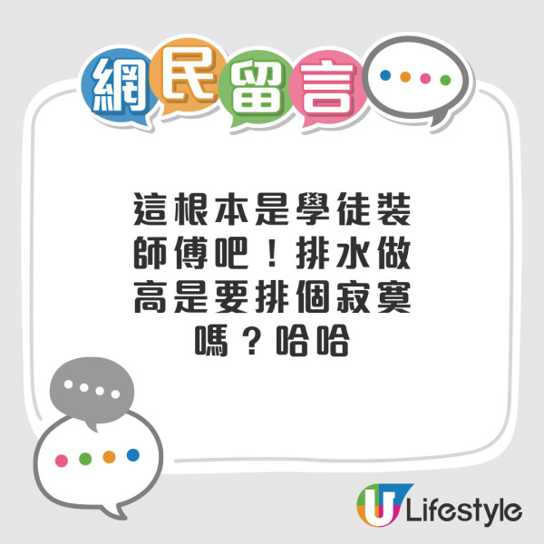 浴室去水位裝修｜網民畫圖師傅整排水口結局反白眼！專家︰拆牆重造防水層料花過萬