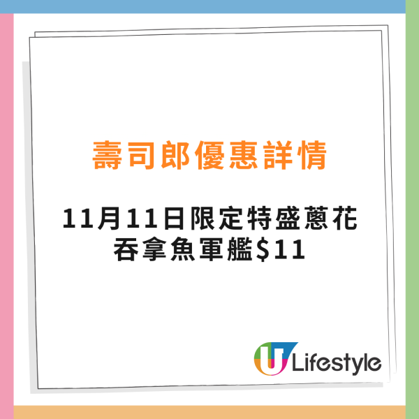 雙11優惠2024懶人包｜全港餐廳食肆/超市/網購優惠晒冷！大家樂/壽司郎/KFC/百佳/惠康