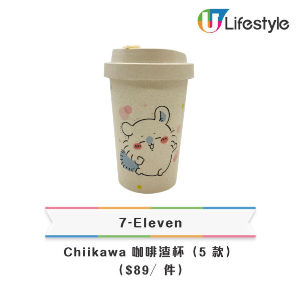 7-Eleven再推全新Chiikawa精品！斜挎小袋/ 咖啡渣杯/ 卡套 $59起